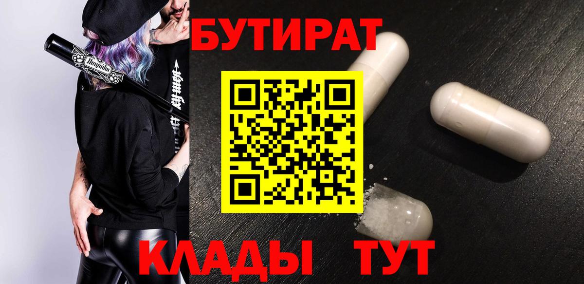 Бутират бутик Долгопрудный