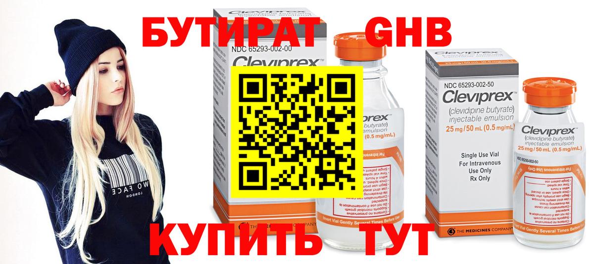 Бутират оксибутират  Вход с VPN  БУТИРАТ  Долгопрудный 