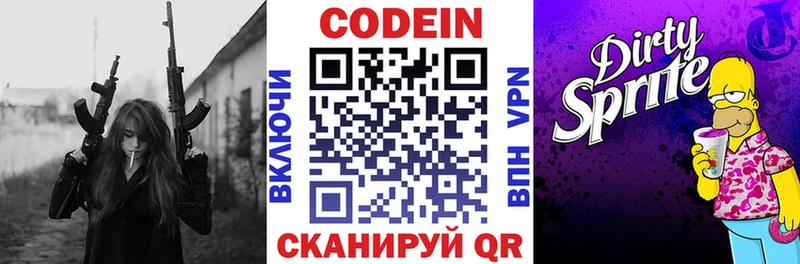 Кодеиновый сироп Lean Purple Drank  Долгопрудный 