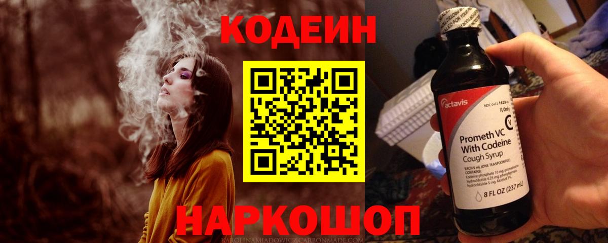 Долгопрудный  Кодеин напиток Lean (лин)  Вход с VPN 
