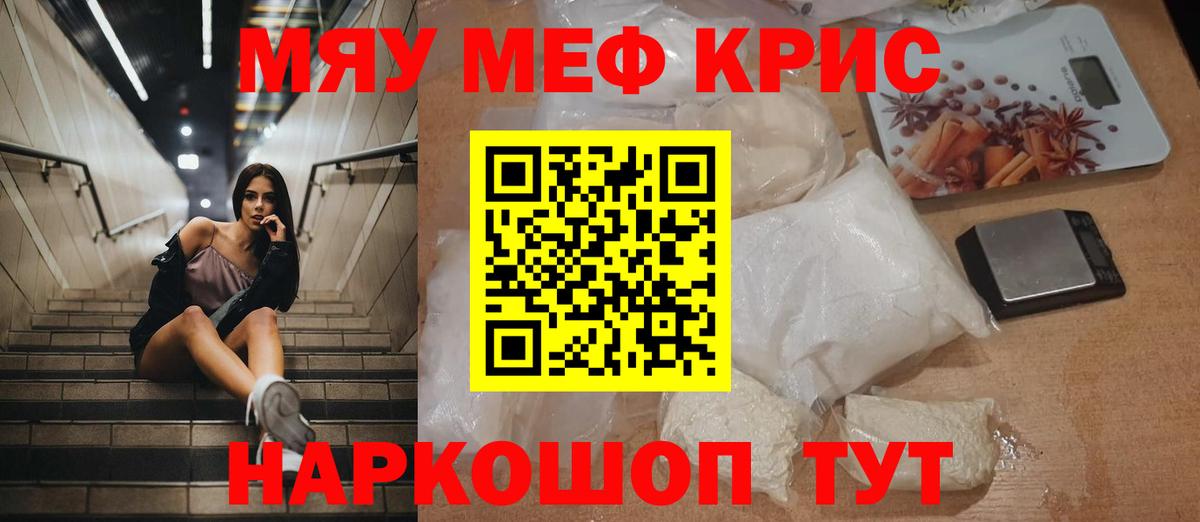 Меф мяу мяу кристаллы Долгопрудный