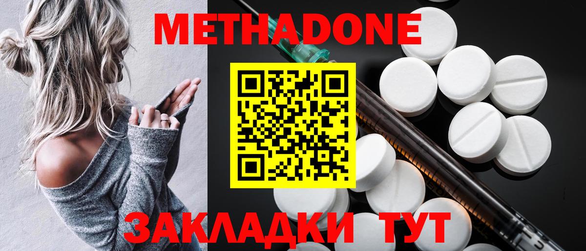 Долгопрудный  МЕТАДОН кристалл  Вход с VPN 