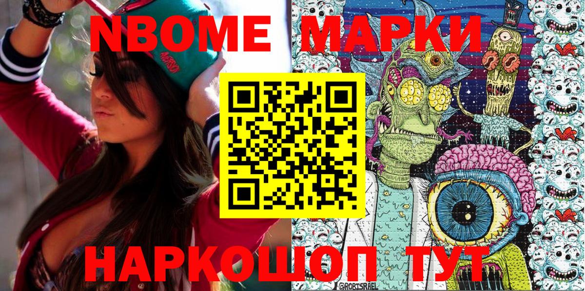 Марки N-bome 1,5мг Долгопрудный